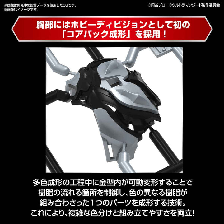 Figure-rise Standard ウルトラマンジード プリミティブ