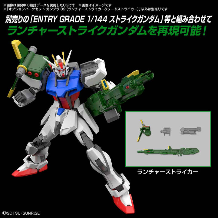 オプションパーツセット ガンプラ 02 (ランチャーストライカー&ソードストライカー) 1/144スケール