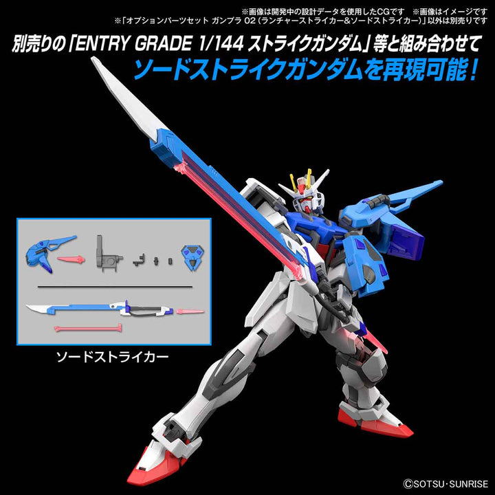オプションパーツセット ガンプラ 02 (ランチャーストライカー&ソードストライカー) 1/144スケール