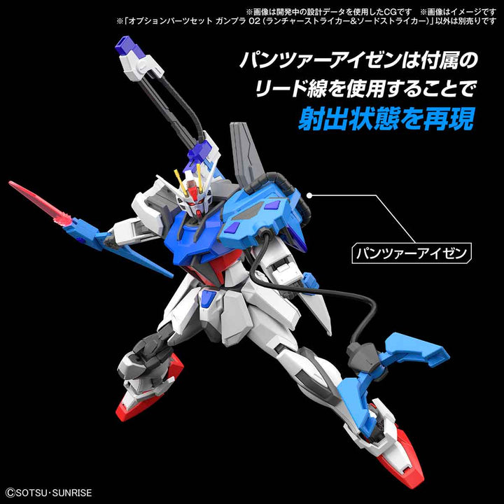 オプションパーツセット ガンプラ 02 (ランチャーストライカー&ソードストライカー) 1/144スケール