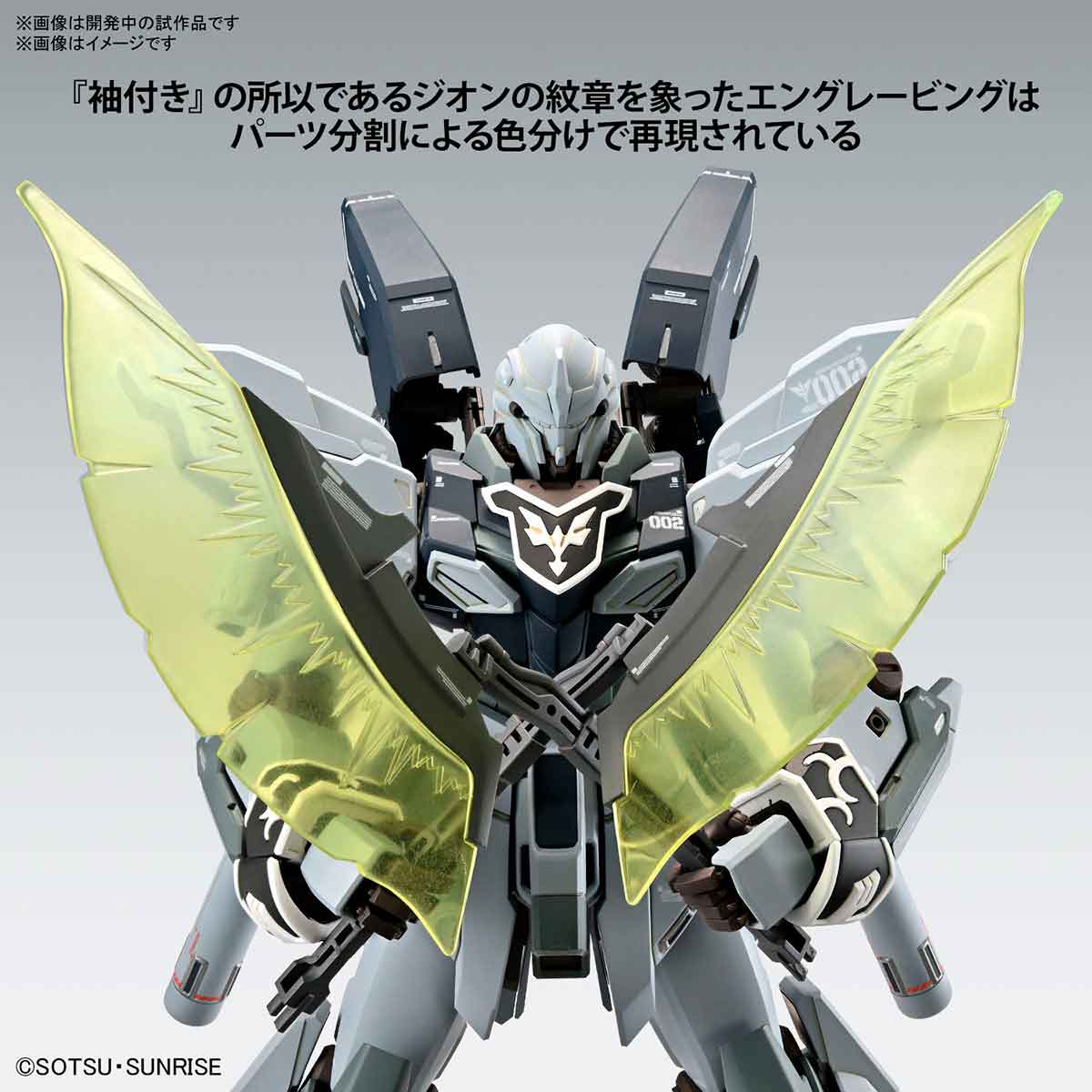 バンダイ MG 1/100 シナンジュ・スタイン（ナラティブVer） MSM