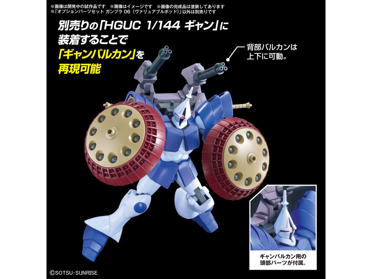 オプションパーツセット ガンプラ 06 (ヴァリュアブルポッド