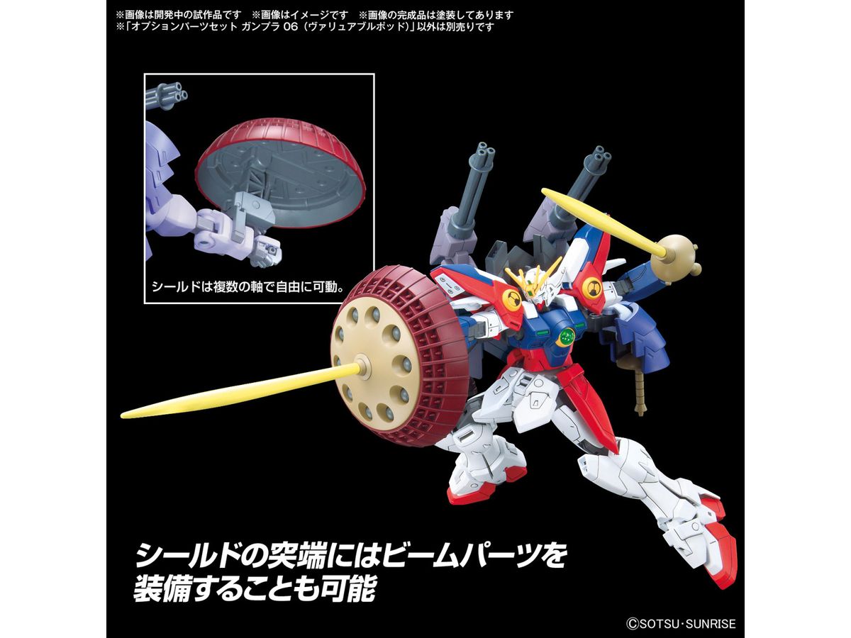オプションパーツセット ガンプラ 06 (ヴァリュアブルポッド