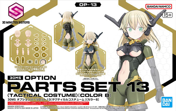 30MS オプションパーツセット13(タクティカルコスチューム)[カラーB]