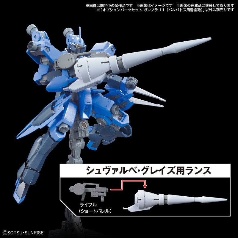 オプションパーツセット ガンプラ 11 (バルバトス用滑空砲)