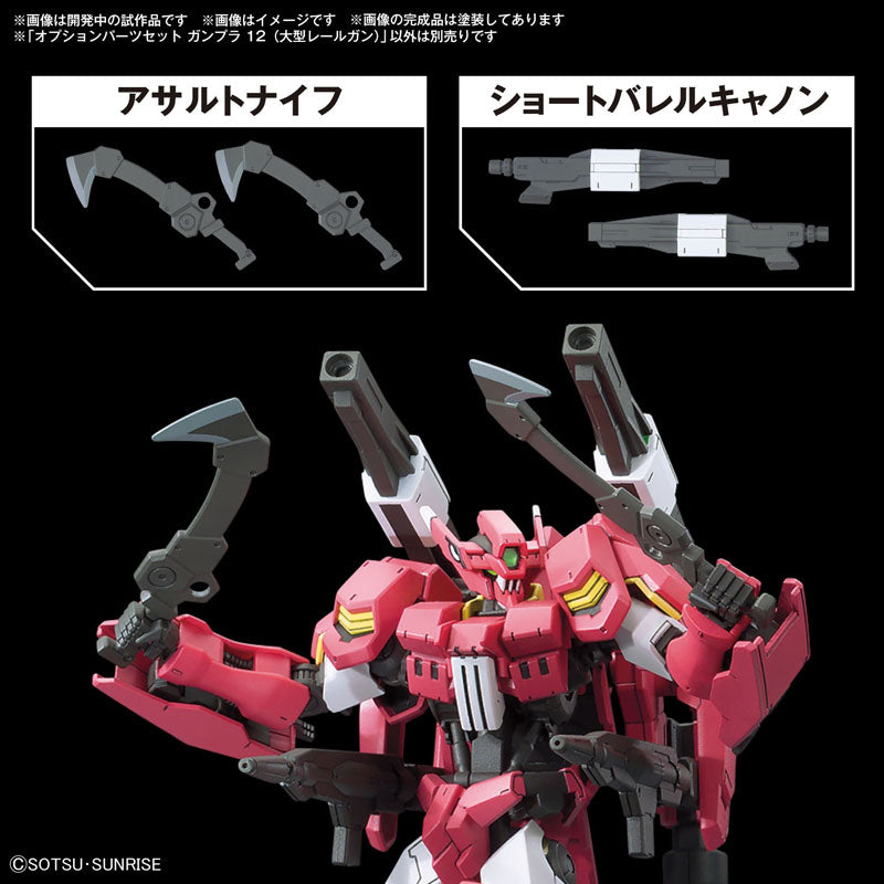 レールガンセット！ オプションパーツセット ガンプラ 12 (大型レールガン) – SOOTANG HOBBY