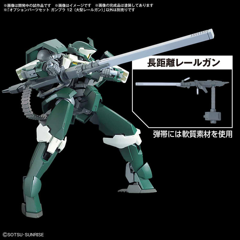 オプションパーツセット ガンプラ 12 (大型レールガン) – SOOTANG HOBBY