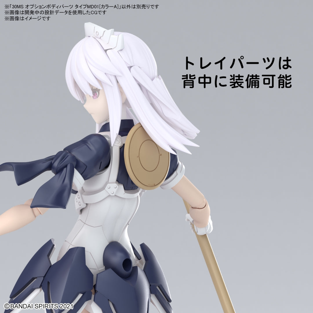 【8月予約分】30MS オプションボディパーツ タイプMD01[カラーA]