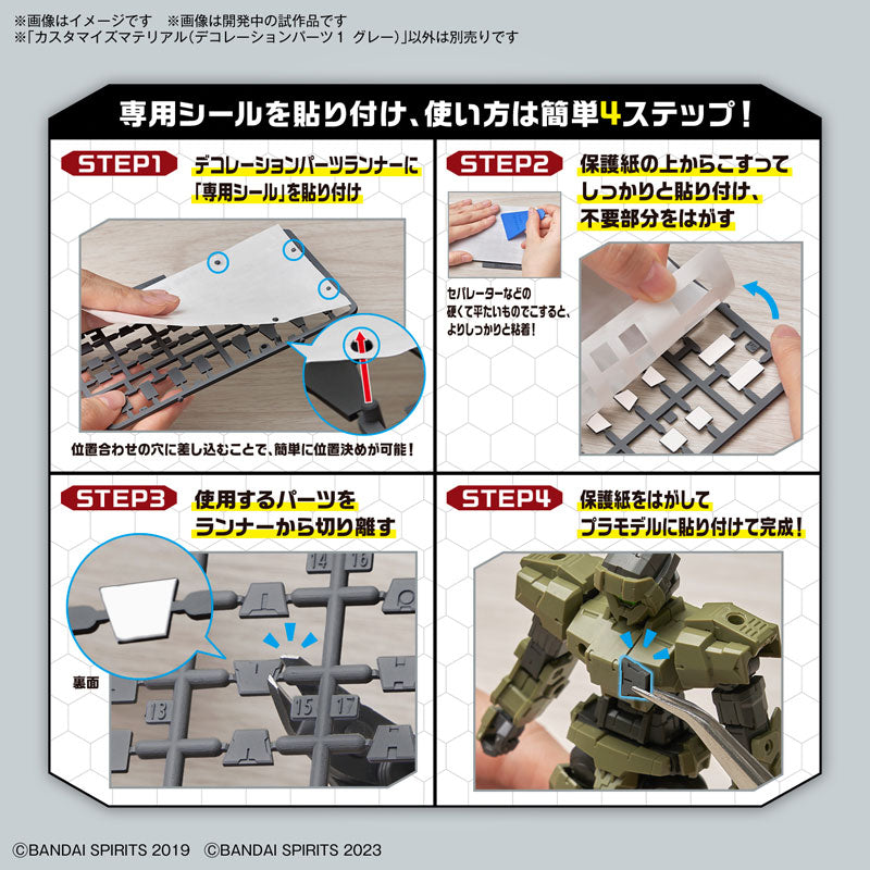 【セール商品】 カスタマイズマテリアル(デコレーションパーツ1 グレー)