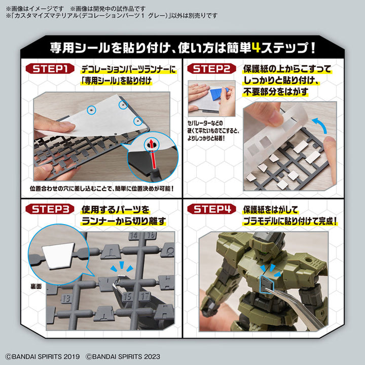 【セール商品】 カスタマイズマテリアル(デコレーションパーツ1 グレー)