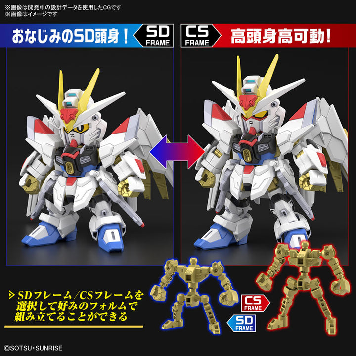 SDCS マイティーストライクフリーダムガンダム