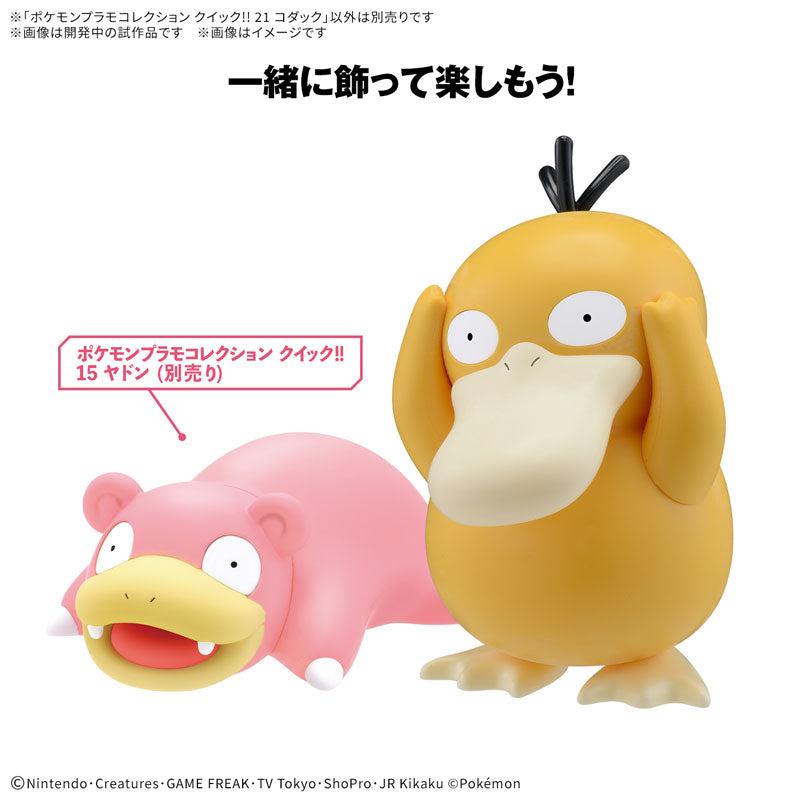 ポケプラクイック!! 21 コダック