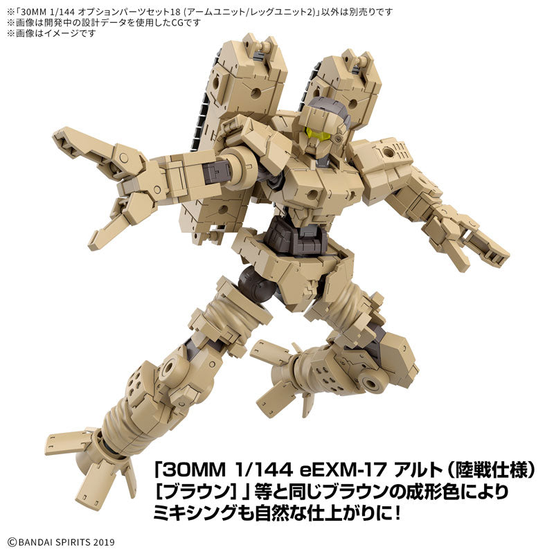 30MM オプションパーツセット18(アームユニット/レッグユニット2) 1