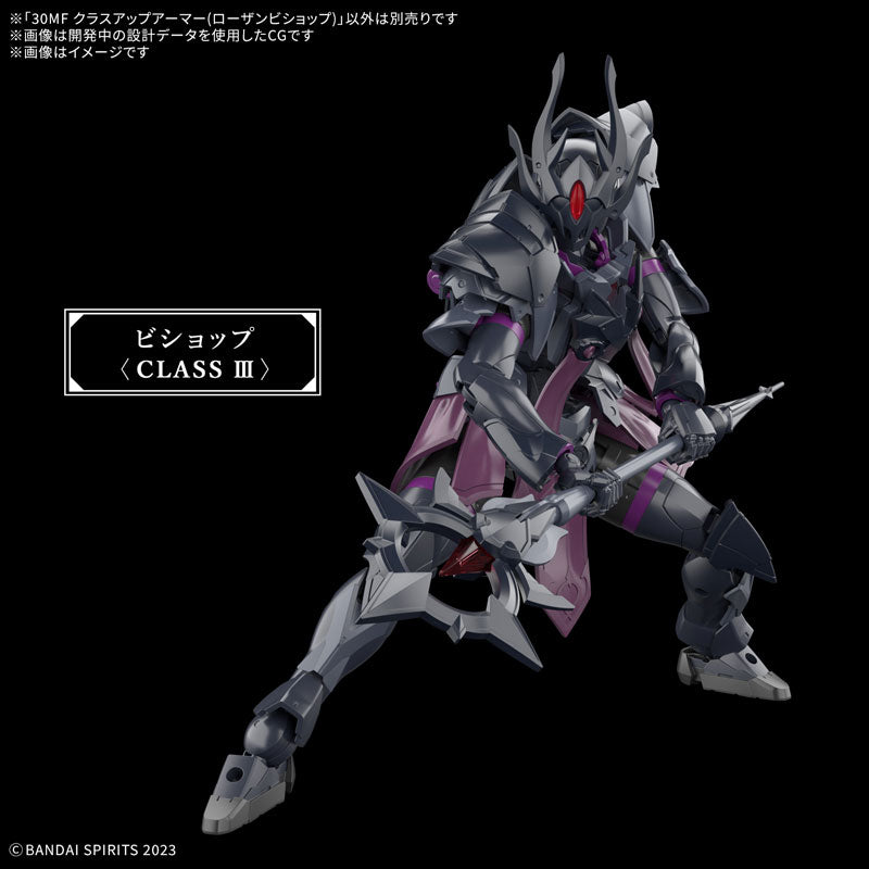 BANDAI SPIRITS「30MF」の装甲換装キット「クラスアップアーマー