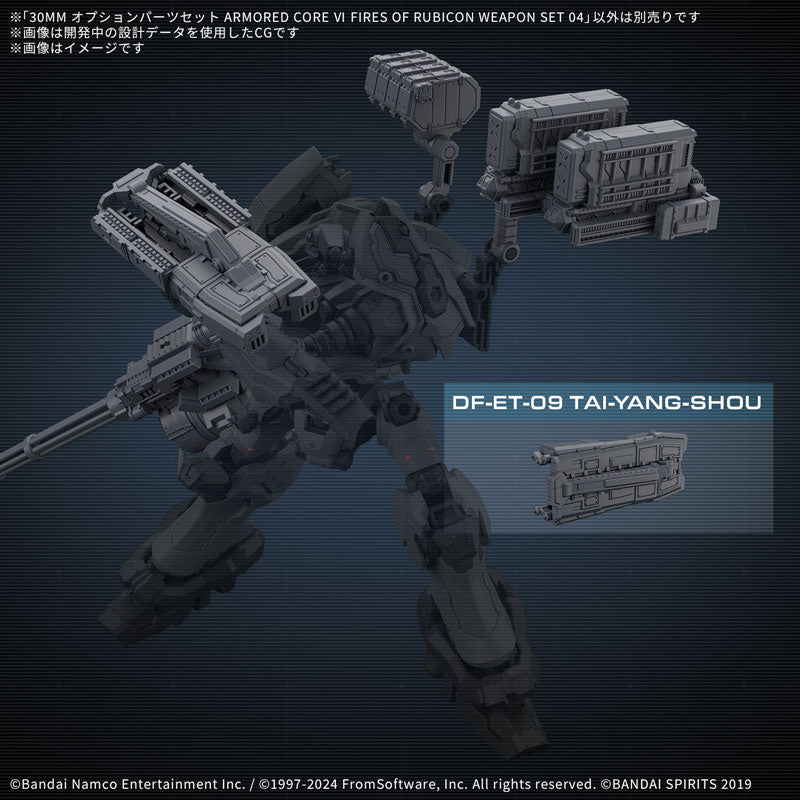 30MM オプションパーツセット ARMORED CORE VI FIRES OF RUBICON