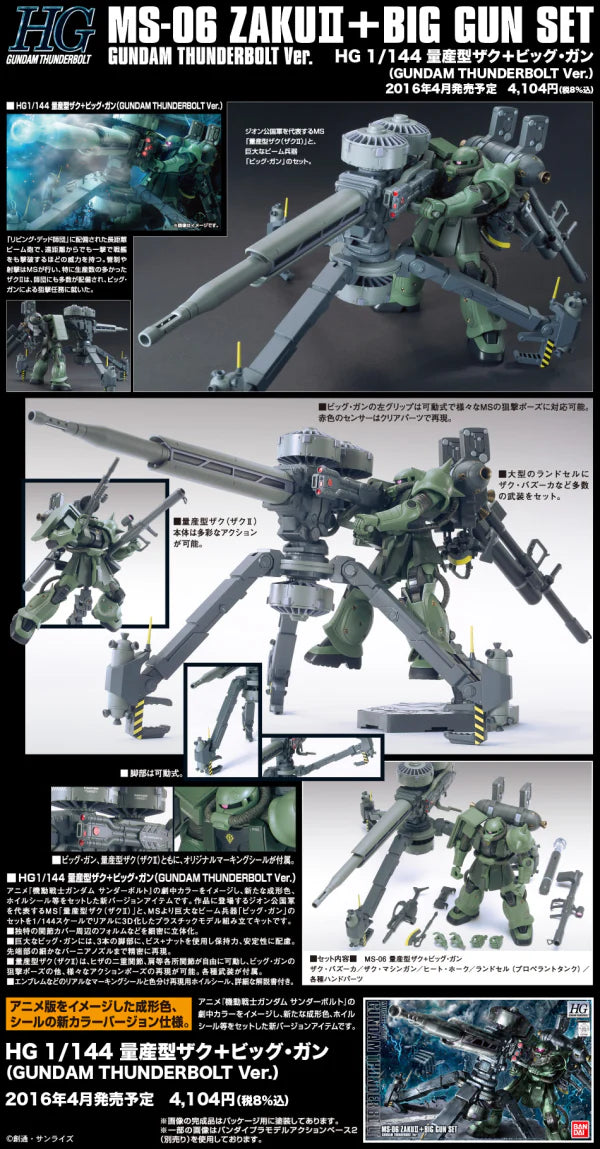 HG 1/144 量産型ザク+ビッグ･ガン(TB Ver.)