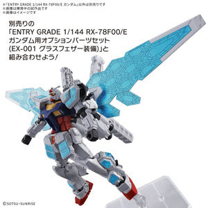 ENTRY GRADE 1/144 RX-78F00/E ガンダム