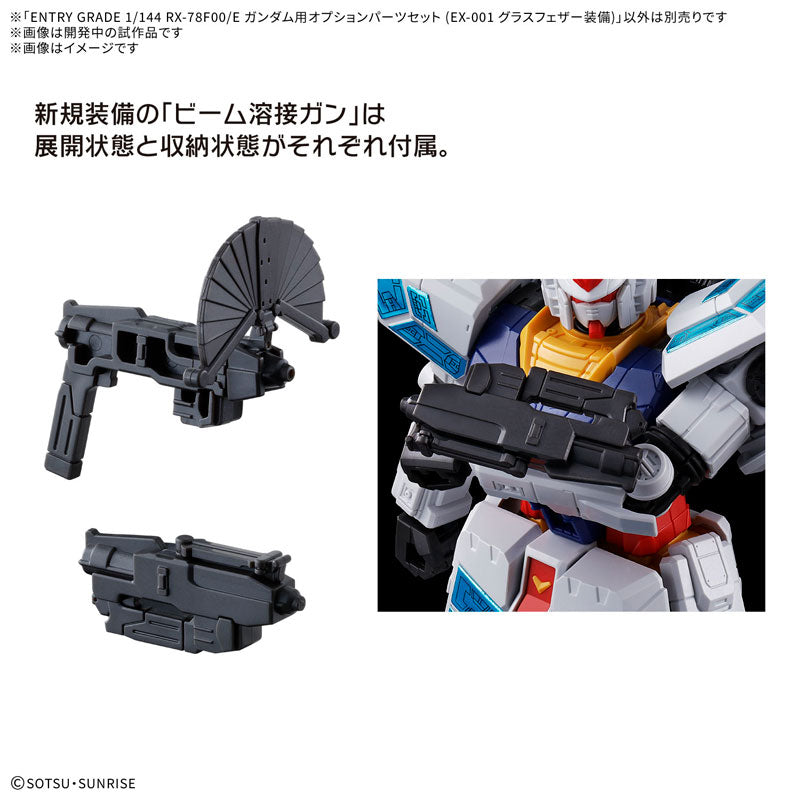 ENTRY GRADE 1/144 RX-78F00/E ガンダム用オプションパーツセット (EX