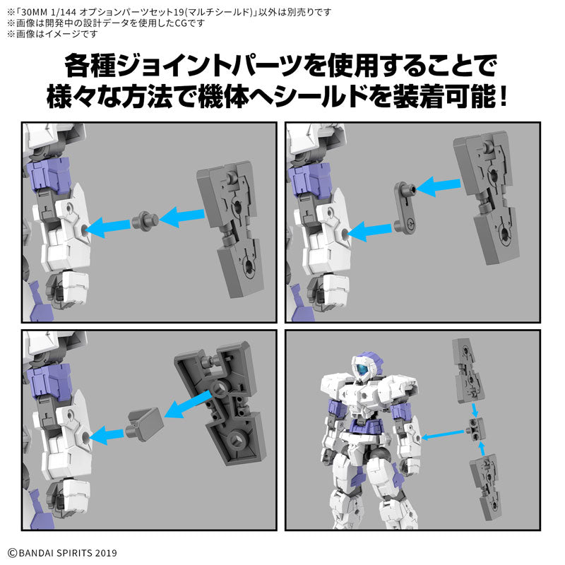 30MM オプションパーツセット19(マルチシールド) 1/144スケール