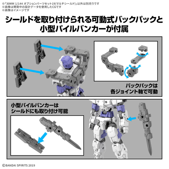 30MM オプションパーツセット19(マルチシールド) 1/144スケール