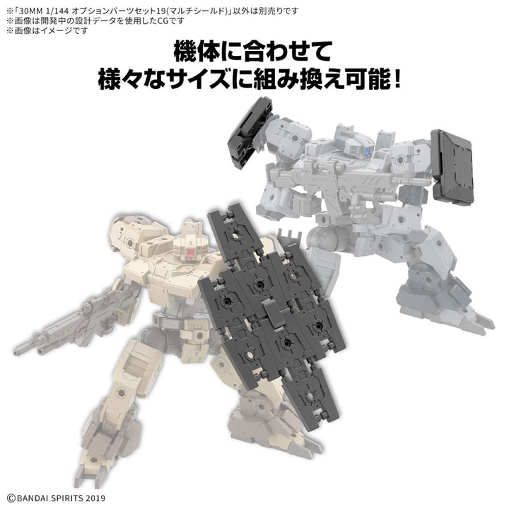30MM オプションパーツセット19(マルチシールド) 1/144スケール