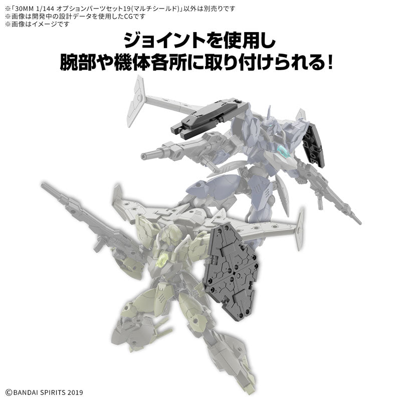 30MM オプションパーツセット19(マルチシールド) 1/144スケール