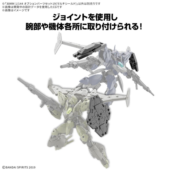 30MM オプションパーツセット19(マルチシールド) 1/144スケール