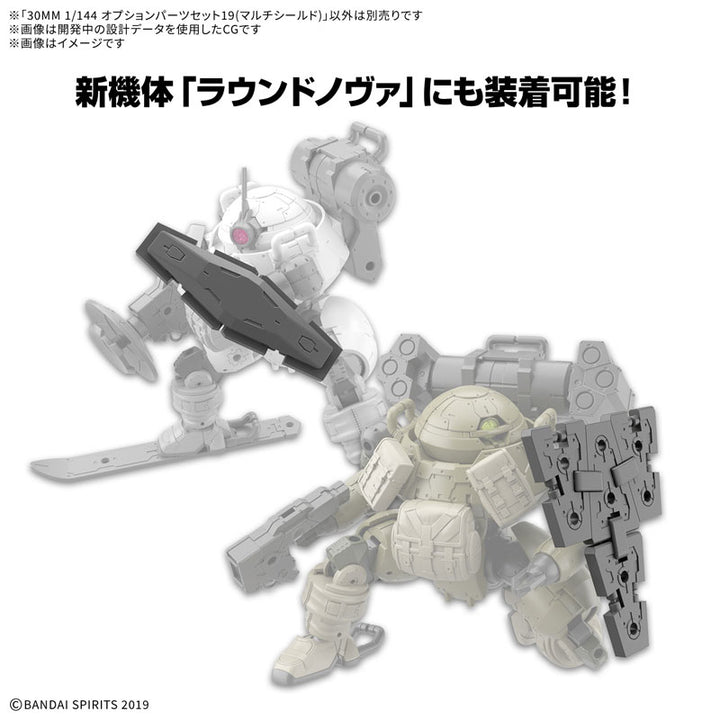 30MM オプションパーツセット19(マルチシールド) 1/144スケール