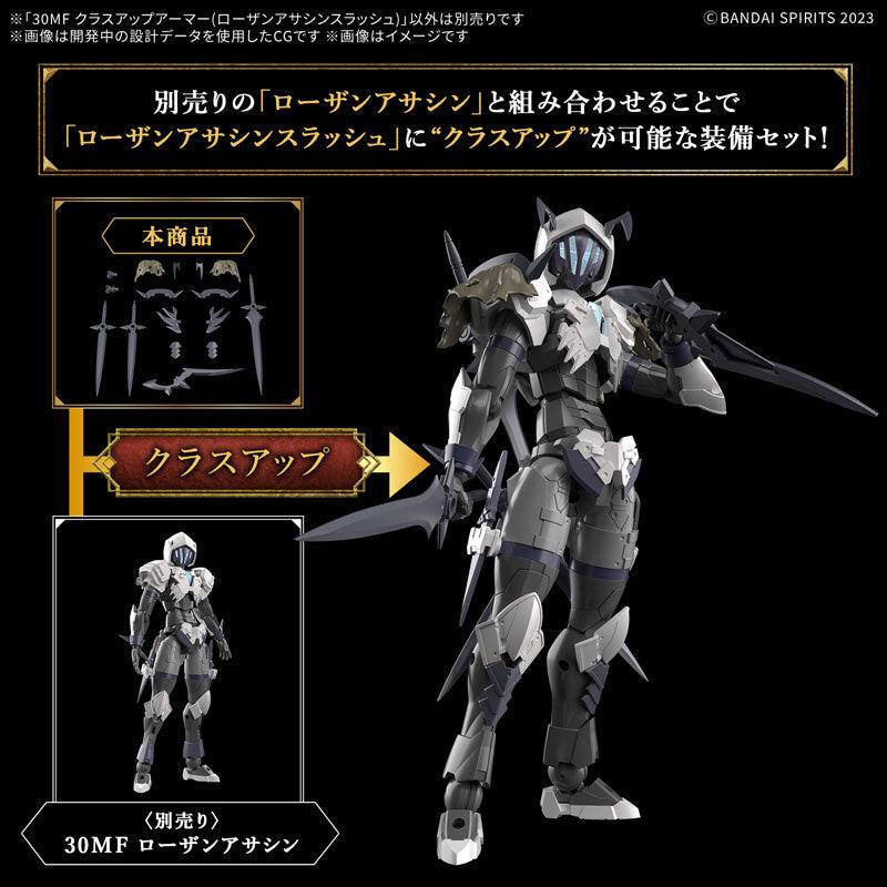 30MF クラスアップアーマー(ローザンアサシンスラッシュ)