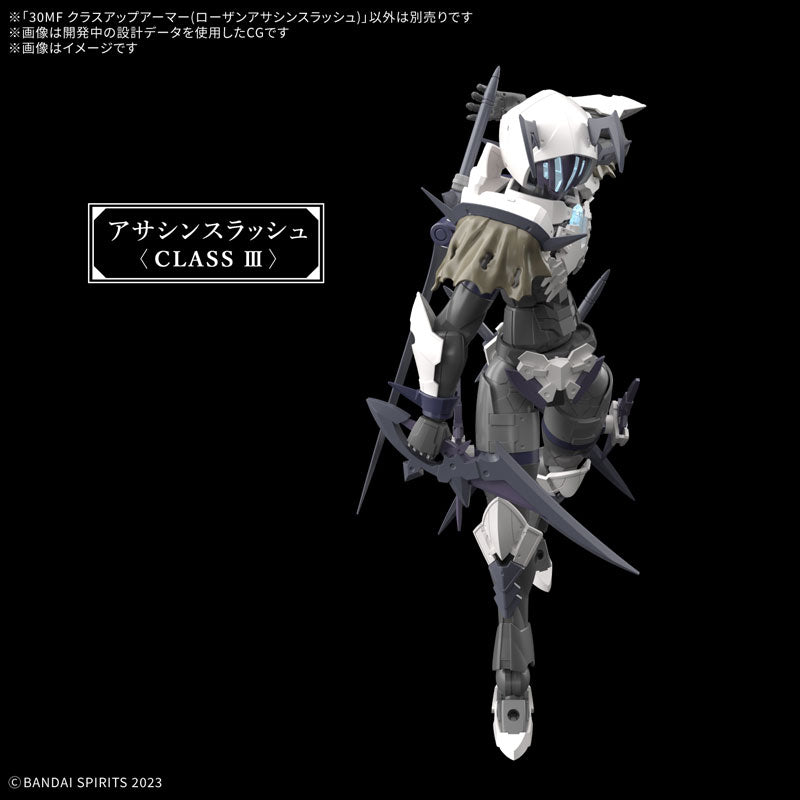 30MF クラスアップアーマー(ローザンアサシンスラッシュ)