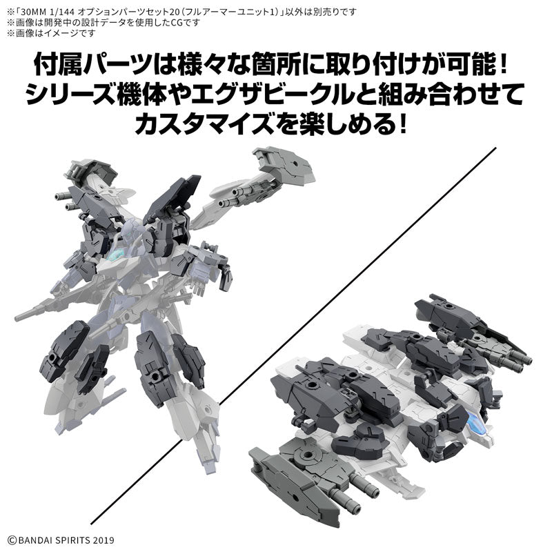 30MM オプションパーツセット20(フルアーマーユニット1) 1/144