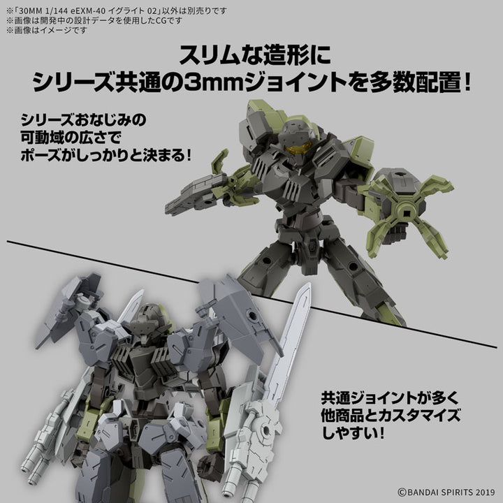 30MM eEXM-40 イグライト 02 1/144スケール