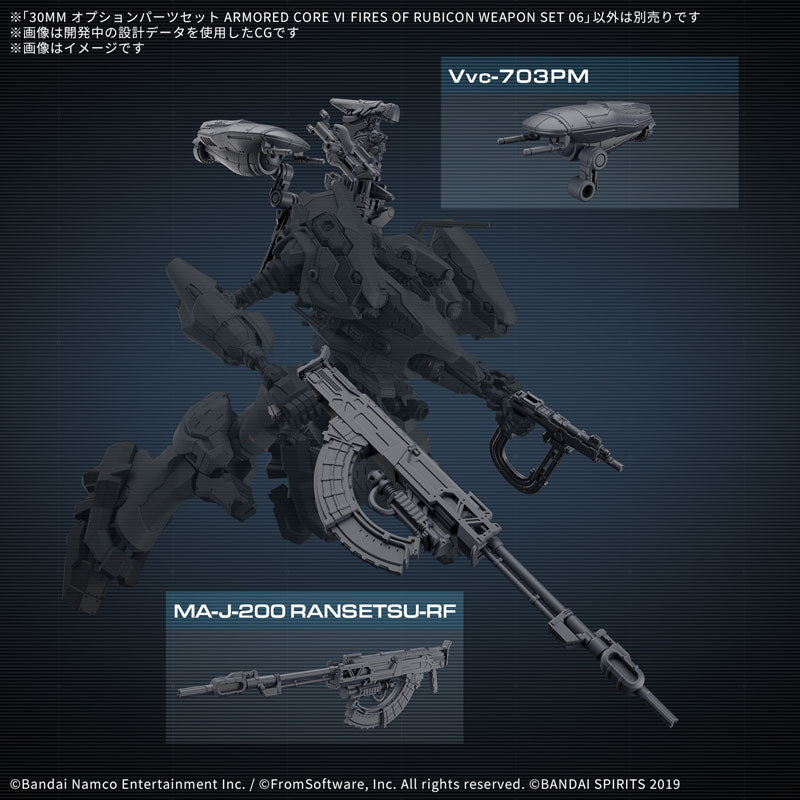 30MM オプションパーツセット ARMORED CORE VI FIRES OF RUBICON WEAPON SET 06