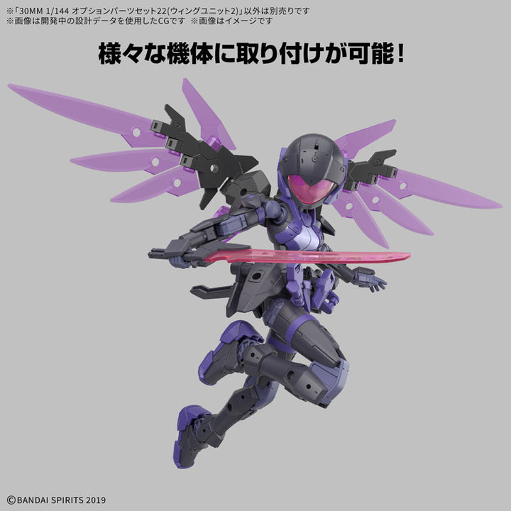 30MM オプションパーツセット22(ウィングユニット2) 1/144スケール