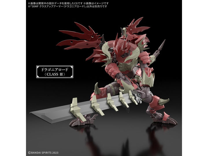 30MF クラスアップアーマー(ドラゴニアロード)