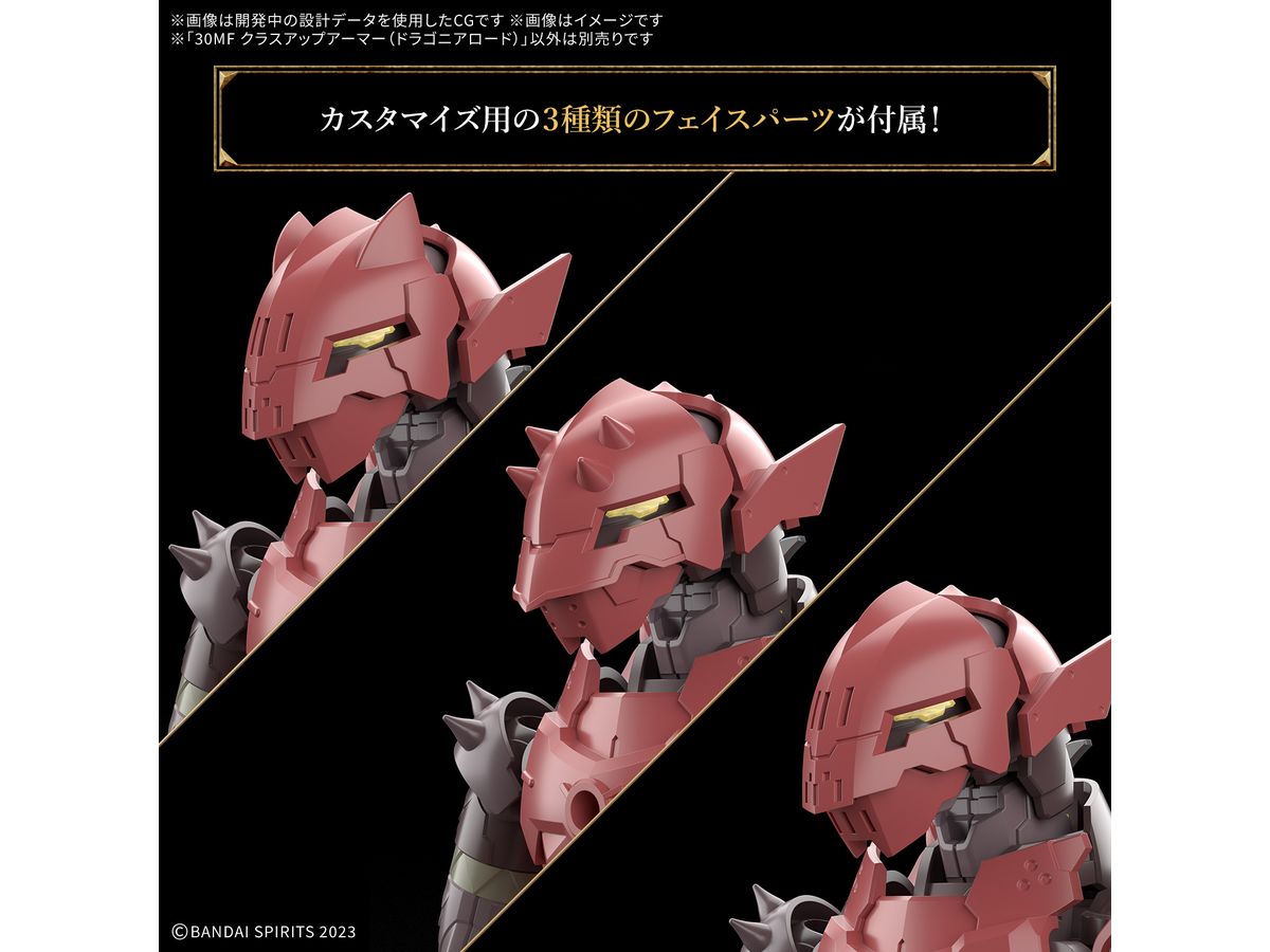 30MF クラスアップアーマー(ドラゴニアロード) – SOOTANG HOBBY