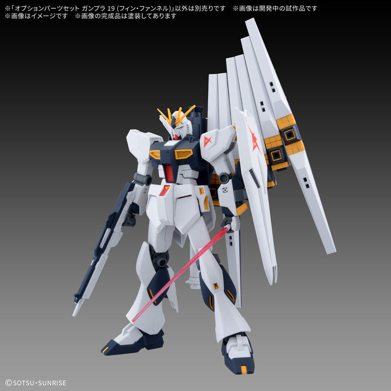 オプションパーツセット ガンプラ 19 (フィン・ファンネル)