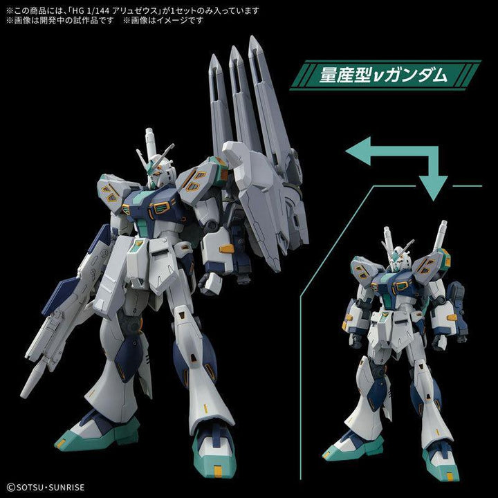 HG 1/144 アリュゼウス