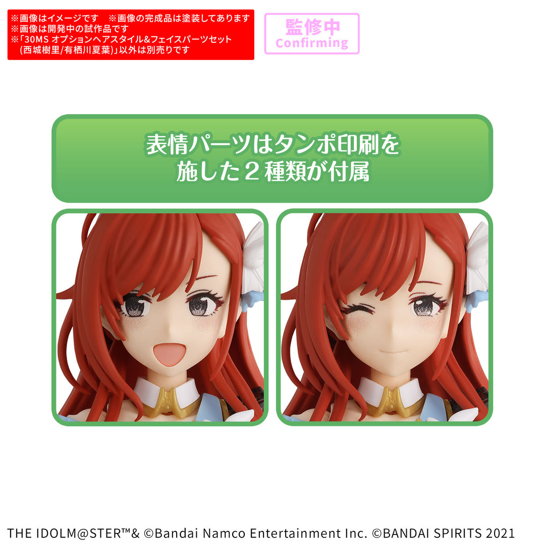 30MS オプションヘアスタイル&フェイスパーツセット(西城樹里/有栖川夏葉)