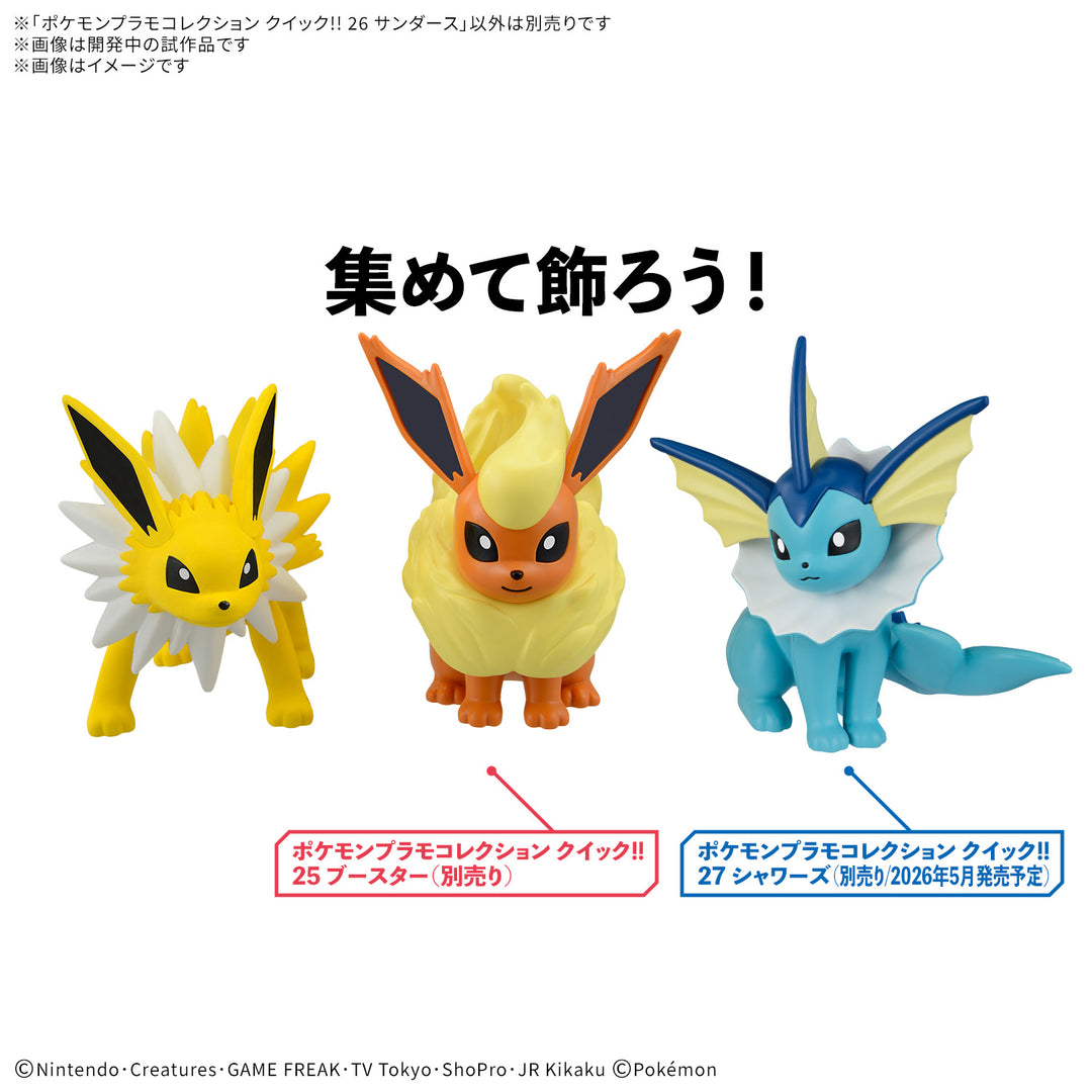 ポケプラクイック!! 26 サンダース