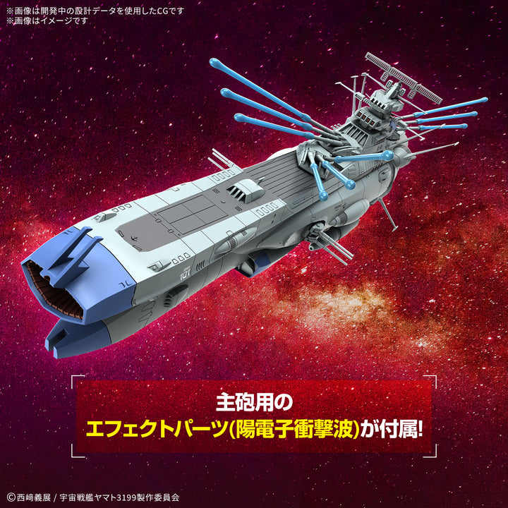 アリゾナ級宇宙戦艦アリゾナ 1/1000スケール
