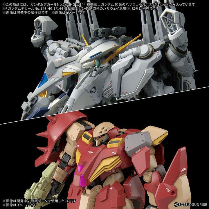 ガンダムデカール 1/144 No.143 HG 機動戦士ガンダム 閃光のハサウェイ汎用(2)