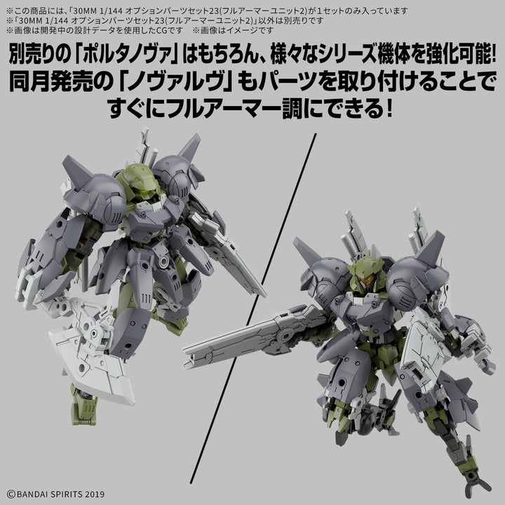 30MM オプションパーツセット23(フルアーマーユニット2) 1/144スケール