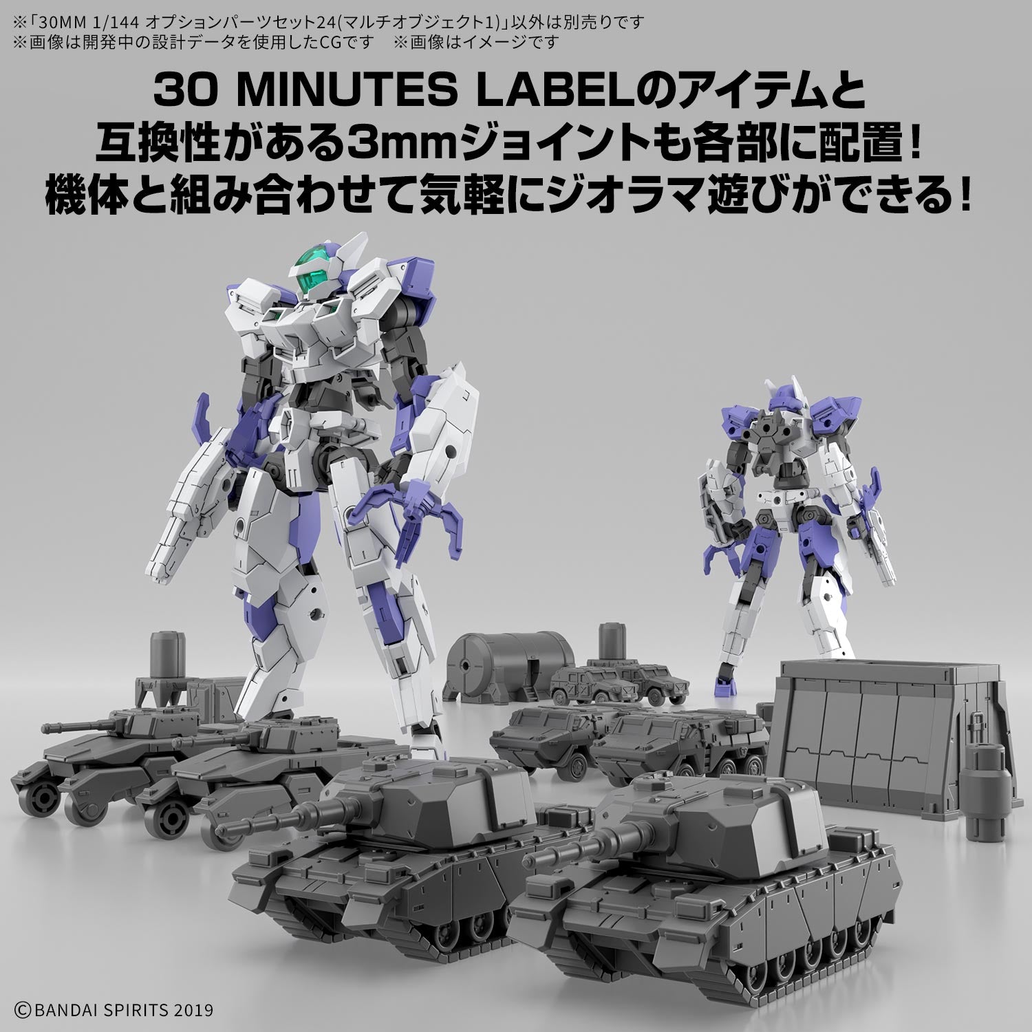 30MM オプションパーツセット24(マルチオブジェクト1) 1/144スケール