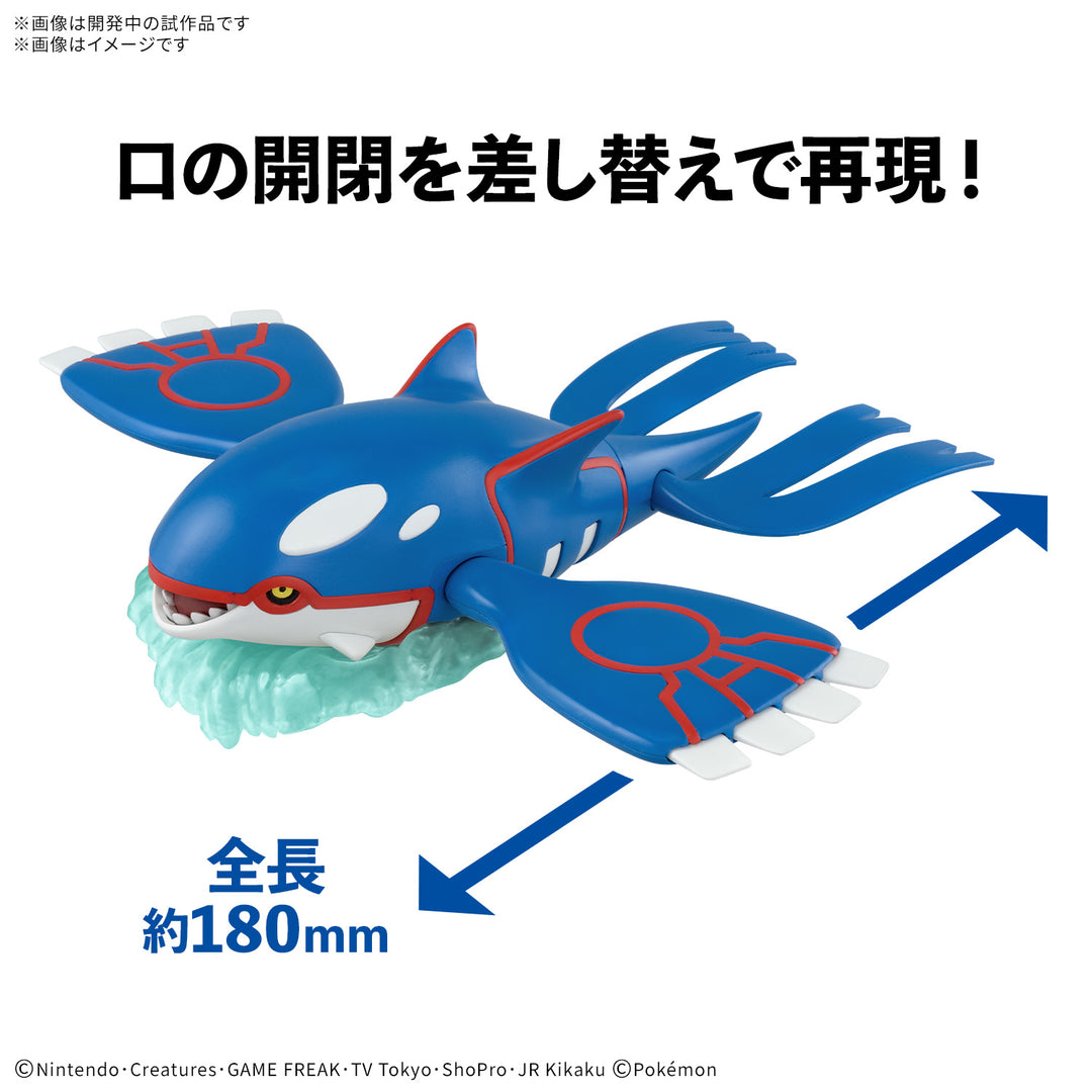 ポケプラセレクトシリーズ 62 カイオーガ