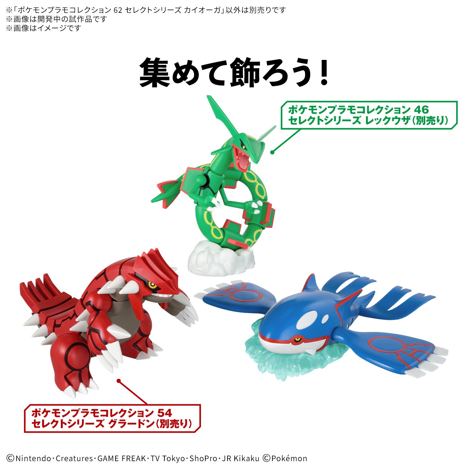 ポケプラセレクトシリーズ 62 カイオーガ – SOOTANG HOBBY