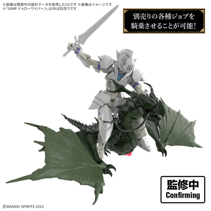 30MF ドゥローワイバーン