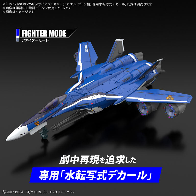 【オータムセール対象】 HG VF-25G 専用水転写式デカール 1/100スケール