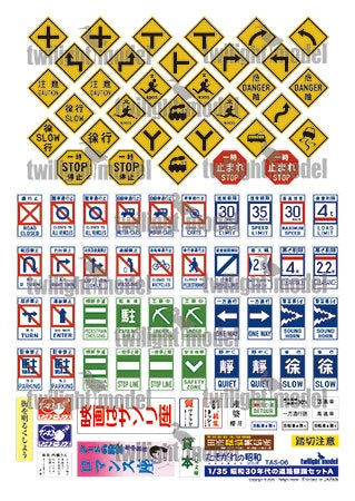 【再販】1/35 昭和30年代の道路標識セットA