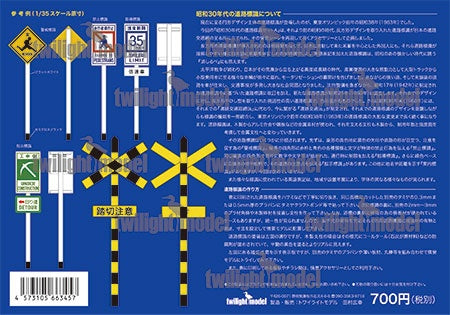 【再販】1/35 昭和30年代の道路標識セットA